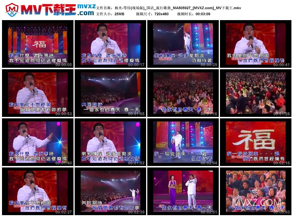 杨光-等待(现场版)_国语_流行歌曲_MA505927